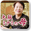 [大阪ミナミの母]cocoloni占いコレクション logo