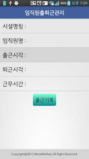 미래임직원출퇴근 Screenshots 0