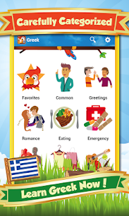 【免費教育App】學希臘語-APP點子