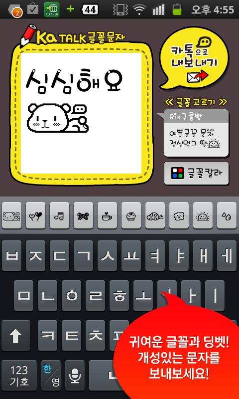 Android application 카톡글꼴_Rix구름빵 screenshort