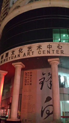 Ming Yuan Art Center