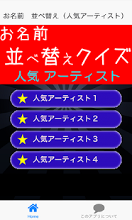 How to install お名前　並べ替えクイズ（人気ｱｰﾃｨｽﾄ） patch 0.0.2 apk for pc