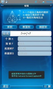 体积计算 Screenshots 3