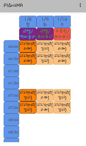 괴밀아 시간표 Plan4MA