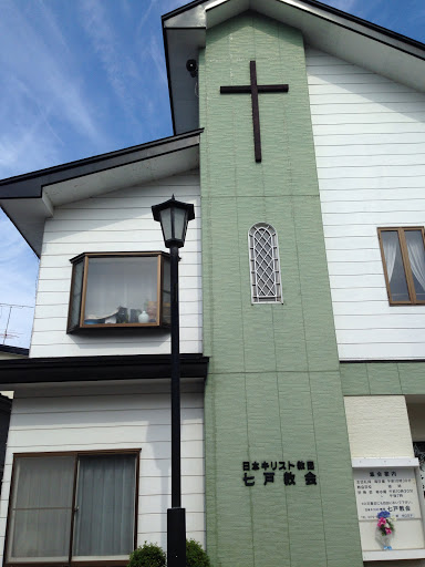 日本キリスト教団七戸教会