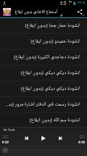 【免費音樂App】اغاني بيبي بدون ايقاع أناشيد-APP點子