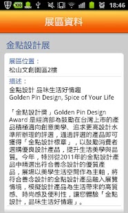 2011臺北世界設計大展 Expo'11 Screenshots 1