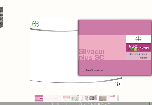【免費書籍App】바이엘 실바코 플러스-APP點子