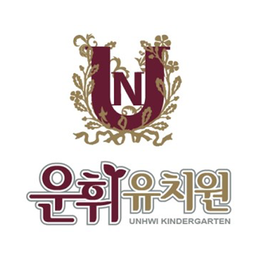 운휘유치원, 유치원, 운휘 LOGO-APP點子