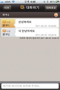 How to download OfficeTalk-오피스톡 patch 2016051301 apk for bluestacks