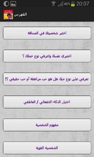 【免費書籍App】اعرف نفسك د.ابراهيم الفقي-APP點子