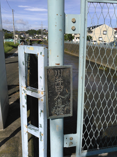 Portal - 川井田人道橋