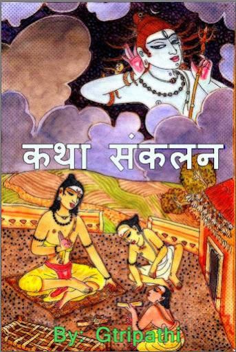 【免費書籍App】Katha Sankalan-APP點子