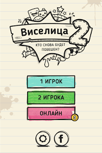 Lastest Висе��ица 2: Онлайн APK for Android