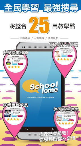 家校訊息通School Home