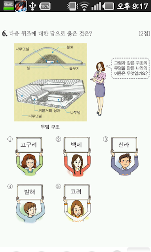 【免費教育App】한국사 기출해설-APP點子