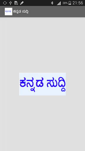 Kannada News ಕನ್ನಡ ಸುದ್ದಿ