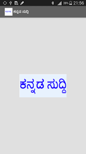 How to get Kannada News (ಕನ್ನಡ ಸುದ್ದಿ) patch 1.00 apk for android