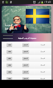 تعلم السويدية بالاستماع فقط Screenshots 0
