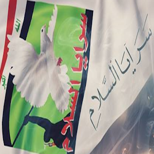 سرايا السلام 1.0
