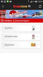 True Information Technology Company Limited Download Aplikasi H Pack แพ็กเกจเสริมทรูมูฟเอช apk gratis untuk Android