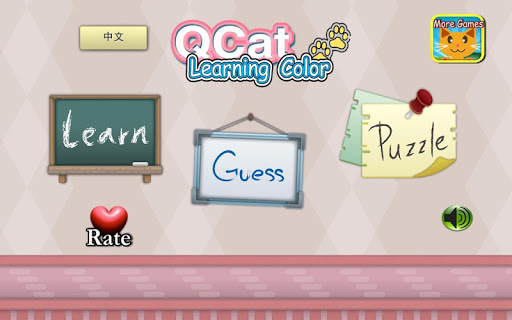 QCat - 幼兒顏色學習遊戲 免費