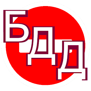 Безопасность дорожн. движения 1.0