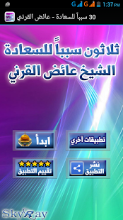How to get 30 سبباً للسعادة - عائض القرني 1.0 apk for pc