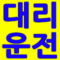 삼천콜 대리운전 - 부산경남 대리운전 Apk