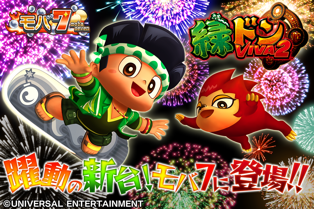 Android application [モバ７]緑ドンVIVA2 screenshort