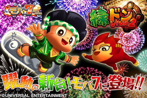 Android application [モバ７]緑ドンVIVA2 screenshort