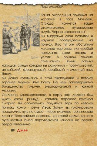 Android application Черный континент screenshort