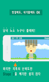 How to mod 이네 탈모 촉진 게임 - 중독성 쩌는 최고의 병맛 게임 patch 1.0 apk for android