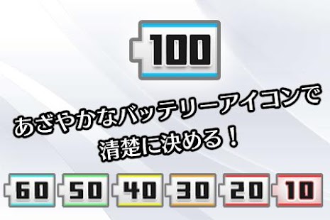 Free Battery Changer WihteBattery APK for Android