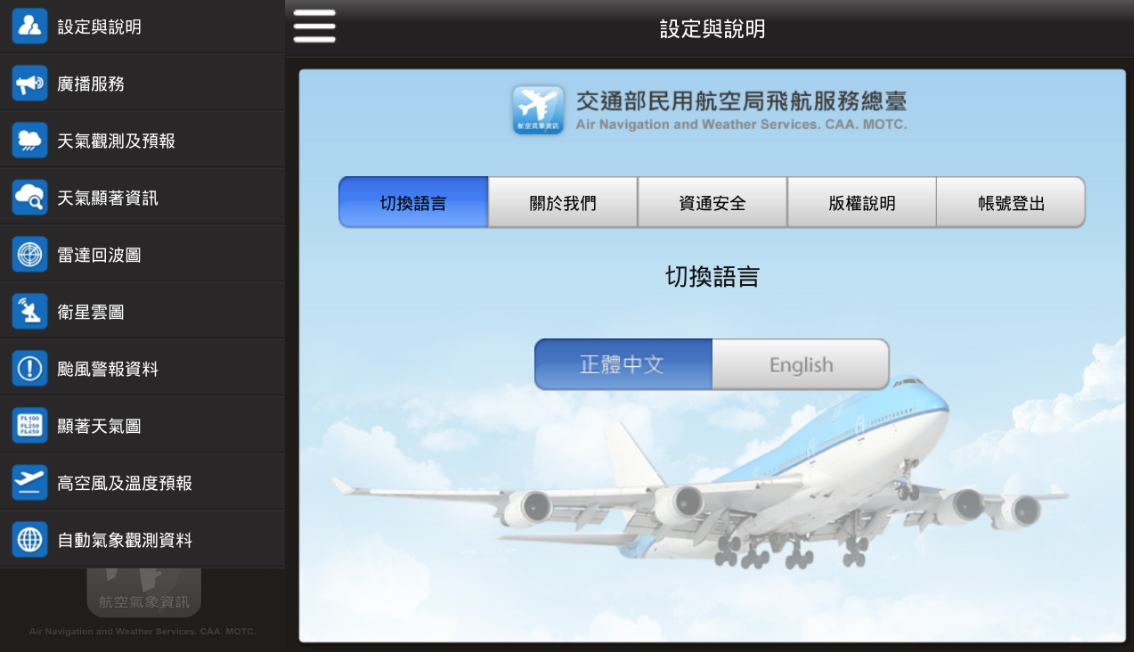 航空氣象資訊 - 螢幕擷取畫面