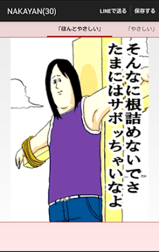 ミサワロイド 地獄のミサワの女に惚れさす名言集 Androidアプリ Applion