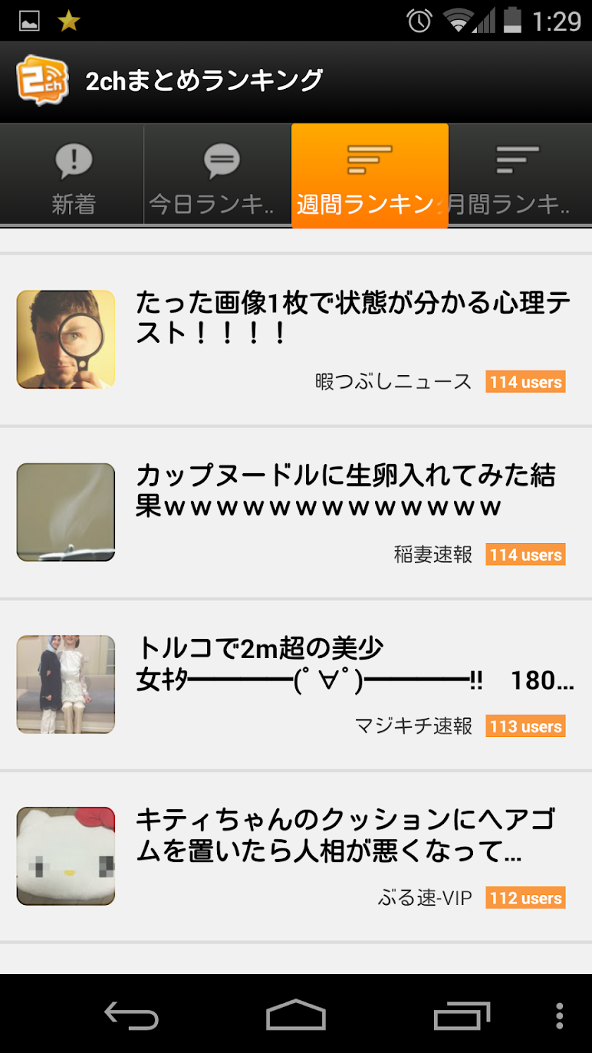 2chまとめサイトランキング Screen 1