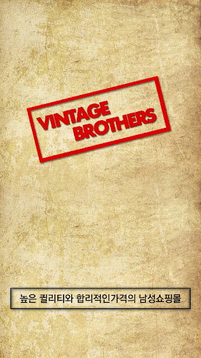 빈티지브라더스 - VintageBrothers