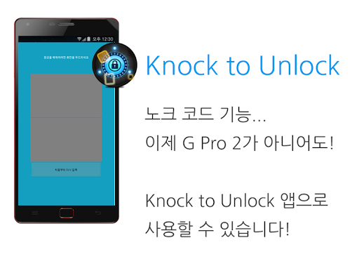 [ANT] Knock to Unlock