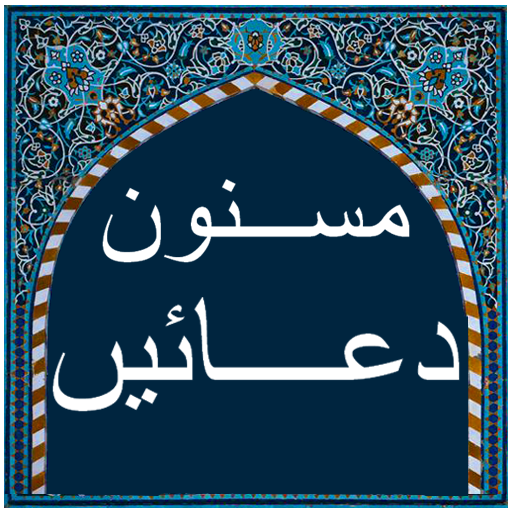 Masnoon Dua - Daily Dua LOGO-APP點子