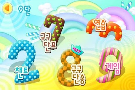 Lastest 깨비키즈 깨비 구구단 APK for Android