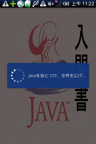 Android application Java入門 screenshort