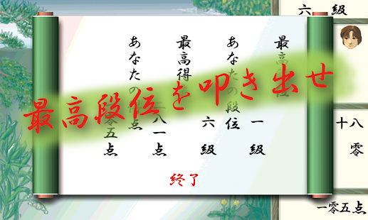 出る杭を打て！和風もぐらたたき系ゲームfree Screenshots 8