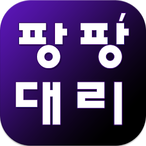 팡팡대리(050-8000-8000) 1.0.7