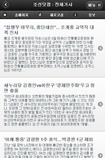 How to get Korea News Headline patch Varies with device apk for android