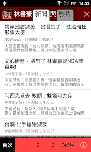 林書豪新聞與影片