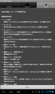 ConTenDoビューア Screenshots 6