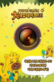 내가그린 기린그림 for Kakao poster 1