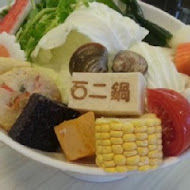石二鍋(清水中山店)