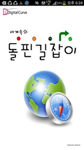 Navigation(돌핀 길잡이) Screenshots 4
